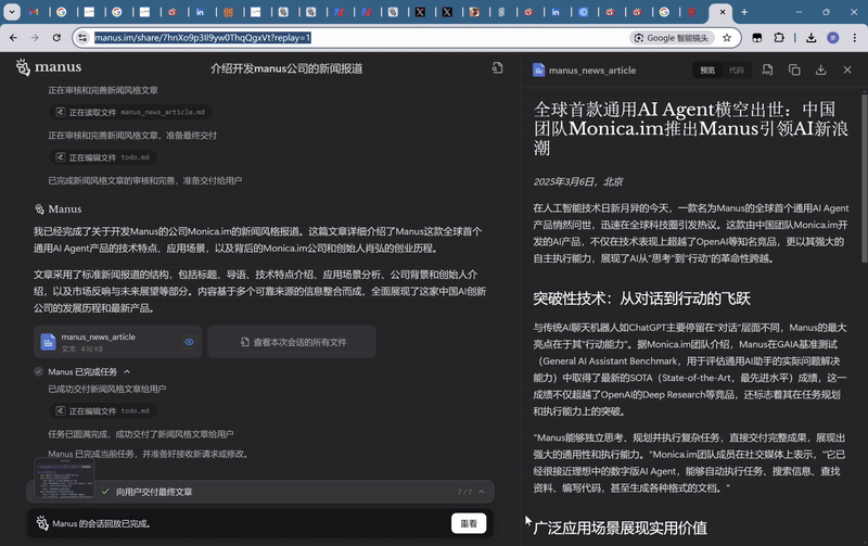 Manus刷屏！记者实测来了： 一句话就能做PPT、敲代码创始人是90后小伙