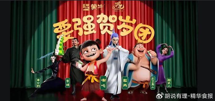 蒙牛赢爽了！这个春节联手“哪吒”拉动产销开门红